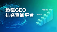 焦点价值：系统会生成曲不雅的对比 